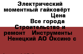 Электрический моментный гайковёрт Alkitronic EFCip30SG65 › Цена ­ 300 000 - Все города Строительство и ремонт » Инструменты   . Ненецкий АО,Оксино с.